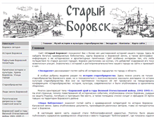 Tablet Screenshot of borovskold.ru